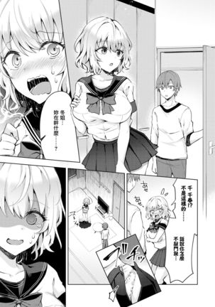 Onee-chan datte Seishun Shitai! - Page 4