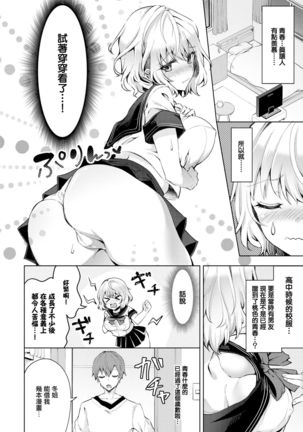 Onee-chan datte Seishun Shitai! - Page 3