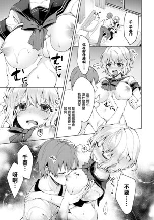 Onee-chan datte Seishun Shitai! Page #6