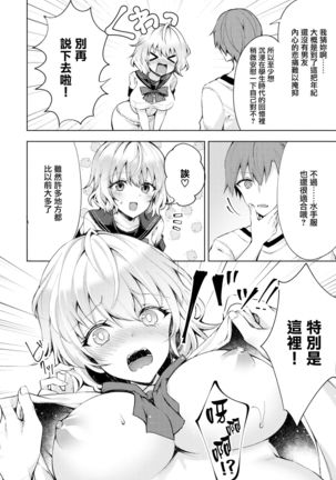 Onee-chan datte Seishun Shitai! - Page 5