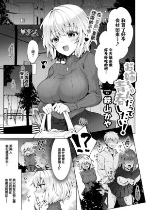 Onee-chan datte Seishun Shitai! - Page 2