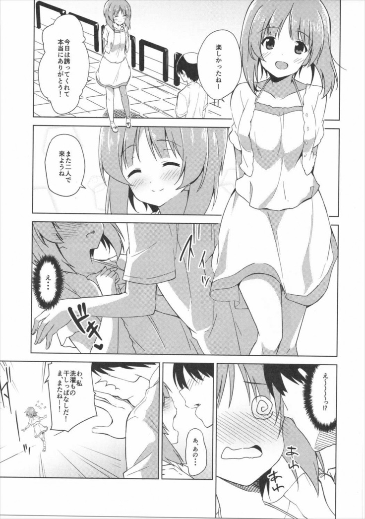 Watashi, Motto Ganbarimasu! - I will do my best more!