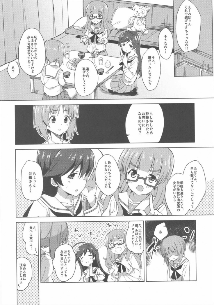 Watashi, Motto Ganbarimasu! - I will do my best more!