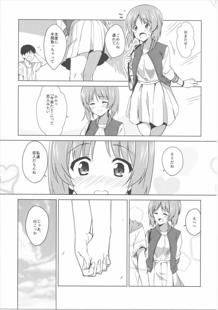 Watashi, Motto Ganbarimasu! - I will do my best more!