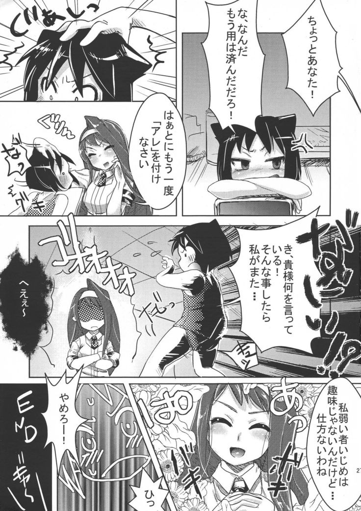 Sekai Seifuku Dekiru Kana?