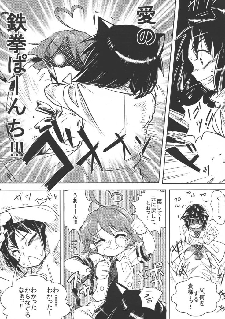Sekai Seifuku Dekiru Kana?