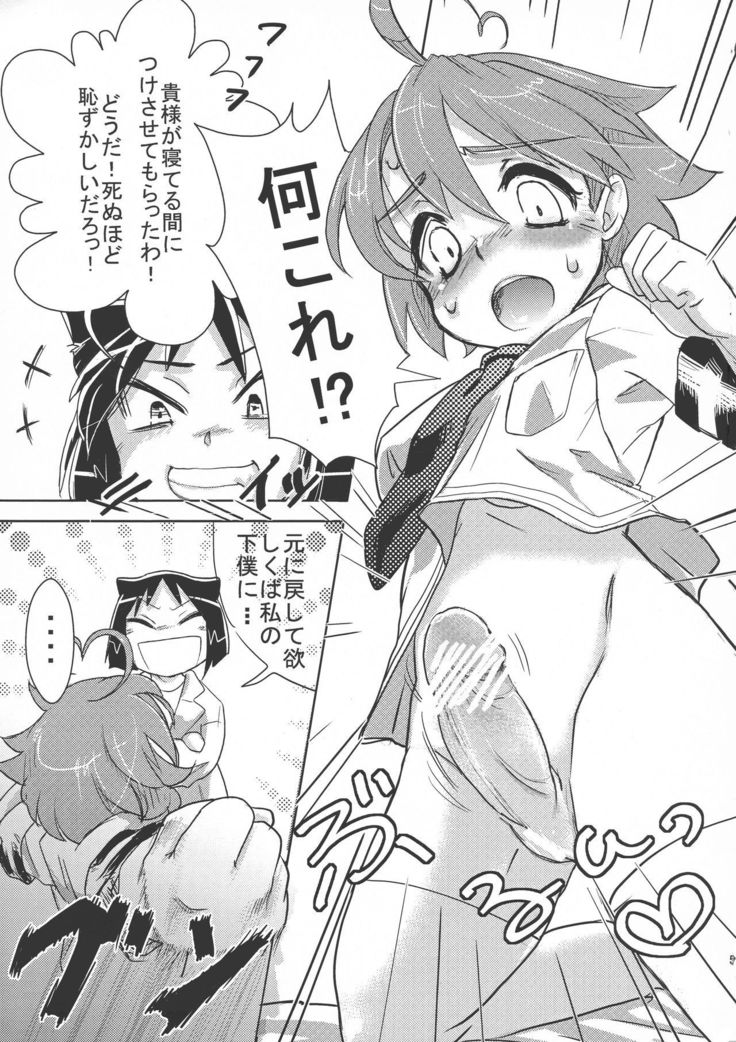 Sekai Seifuku Dekiru Kana?