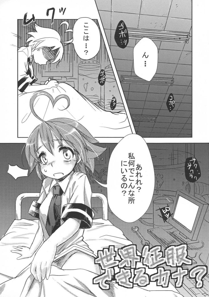 Sekai Seifuku Dekiru Kana?