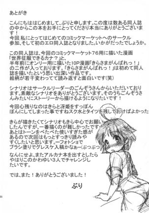 Sekai Seifuku Dekiru Kana? Page #30
