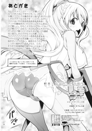 Keisotsu Les Osesse no Machi 3 Page #25