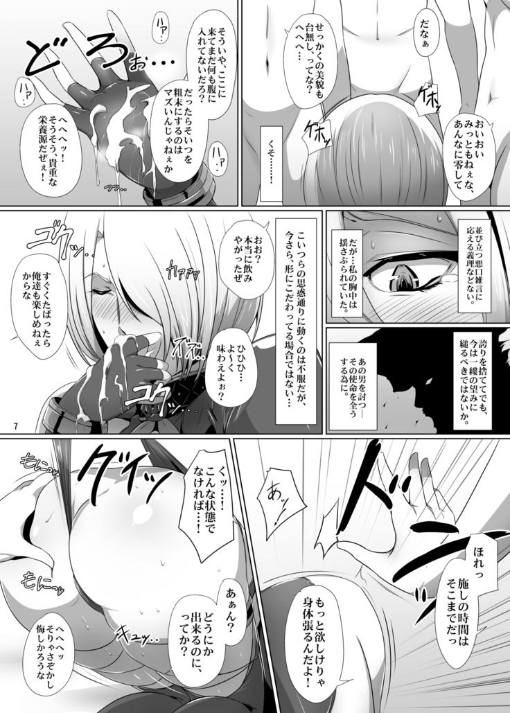 哀美陥落