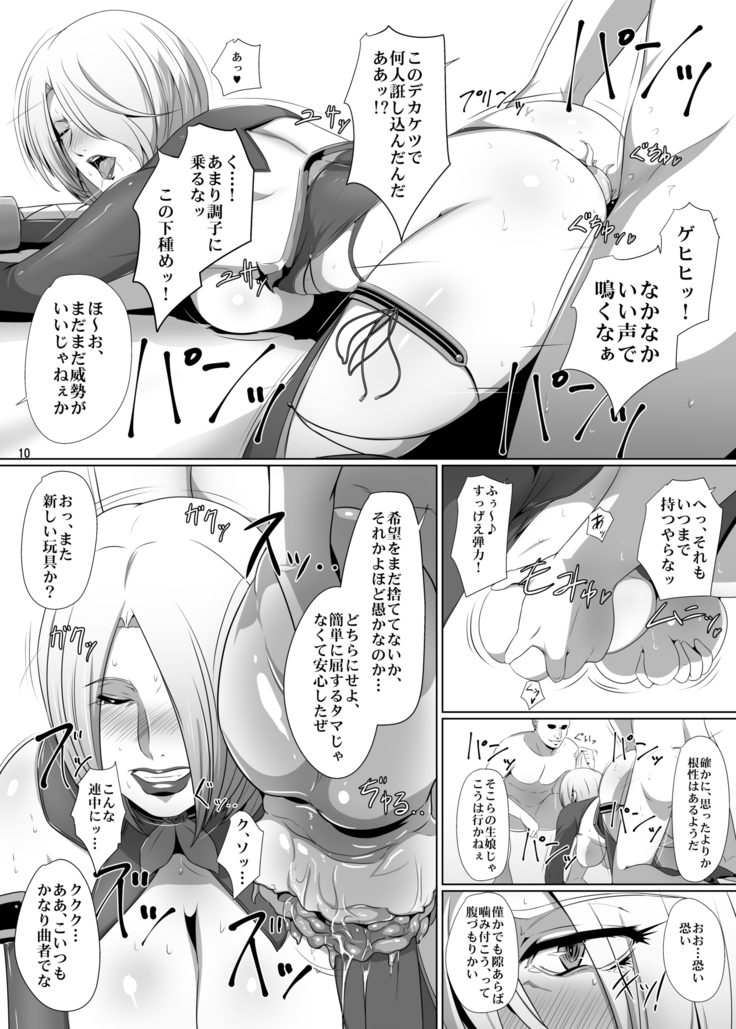 哀美陥落