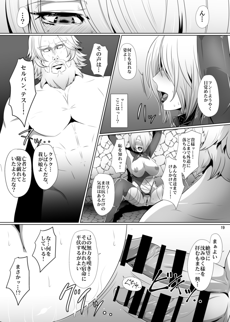 哀美陥落