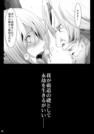 哀美陥落 Page #22