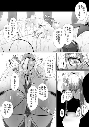 哀美陥落 Page #13