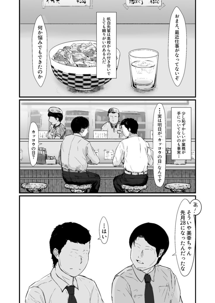 Kakkou no Hi -Takuran sareta Tsuma-