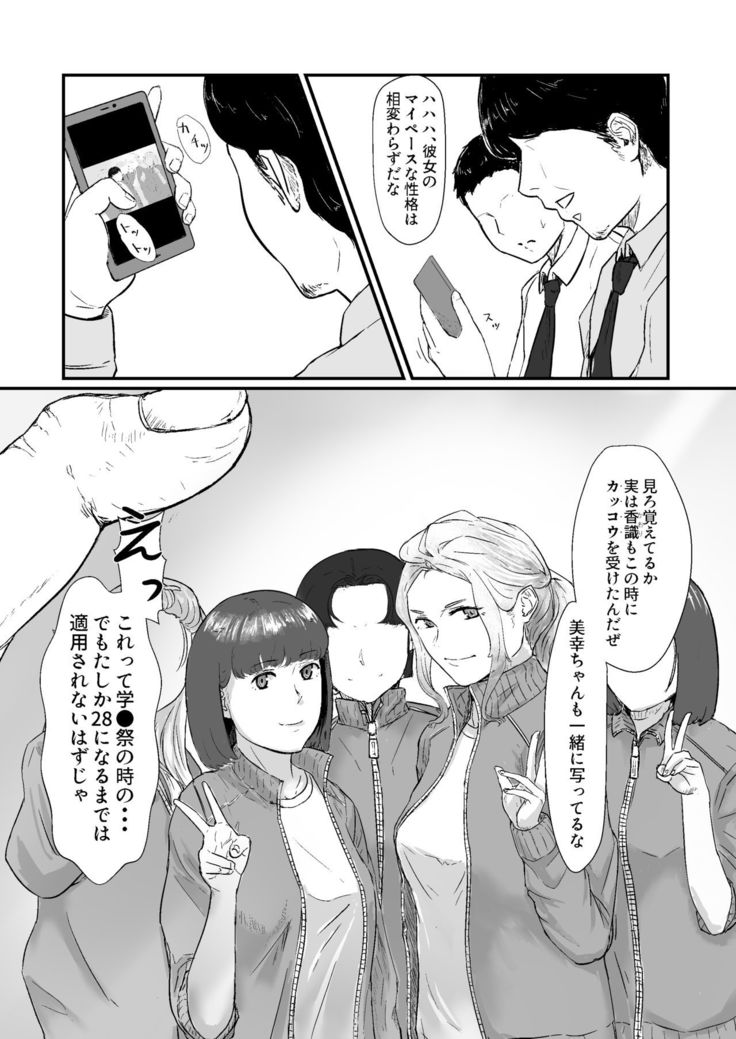 Kakkou no Hi -Takuran sareta Tsuma-