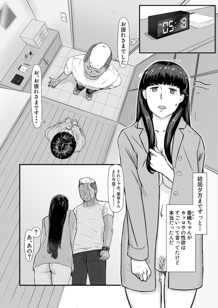 Kakkou no Hi -Takuran sareta Tsuma-