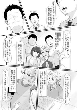 Kakkou no Hi -Takuran sareta Tsuma- Page #8