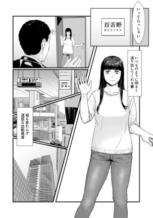 Kakkou no Hi -Takuran sareta Tsuma- Page #3