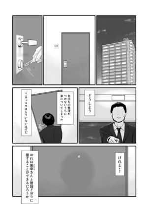 Kakkou no Hi -Takuran sareta Tsuma- Page #24