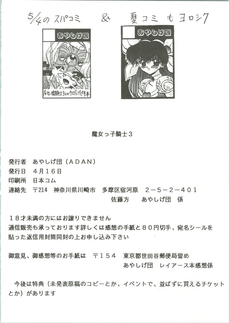 Majokko Knight 3