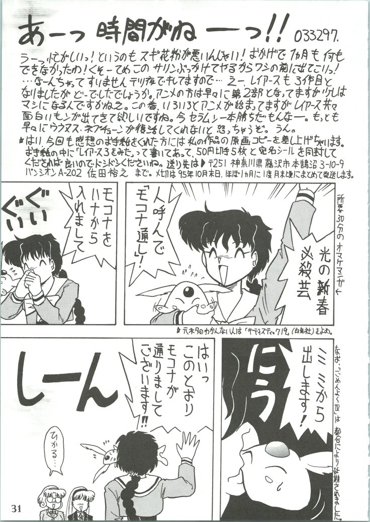 Majokko Knight 3