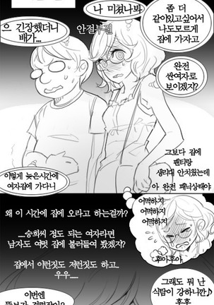 Oh nan-hee - Chapter 1 - Page 19