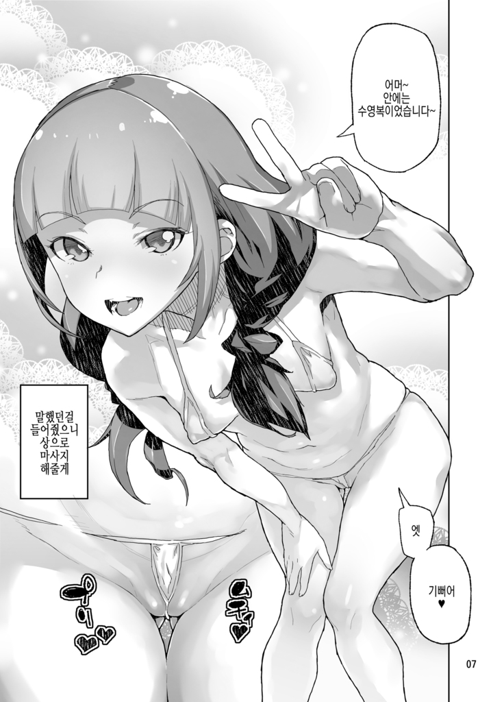Amasawa-san wa IV Idol | 아마사와씨는 IV 아이돌