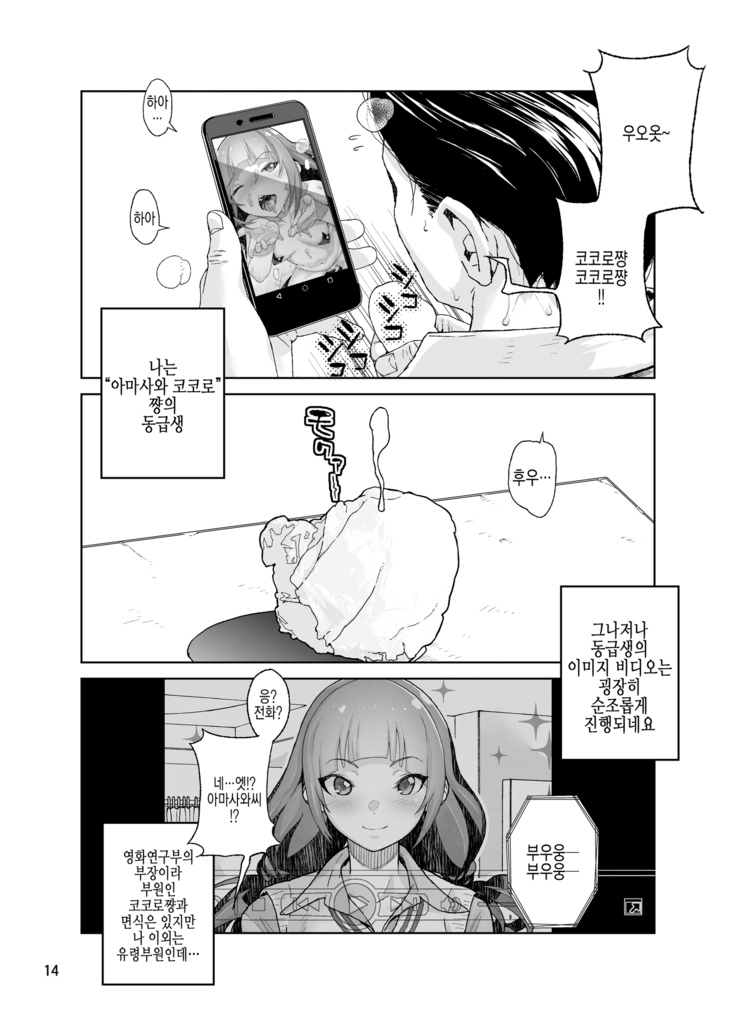 Amasawa-san wa IV Idol | 아마사와씨는 IV 아이돌