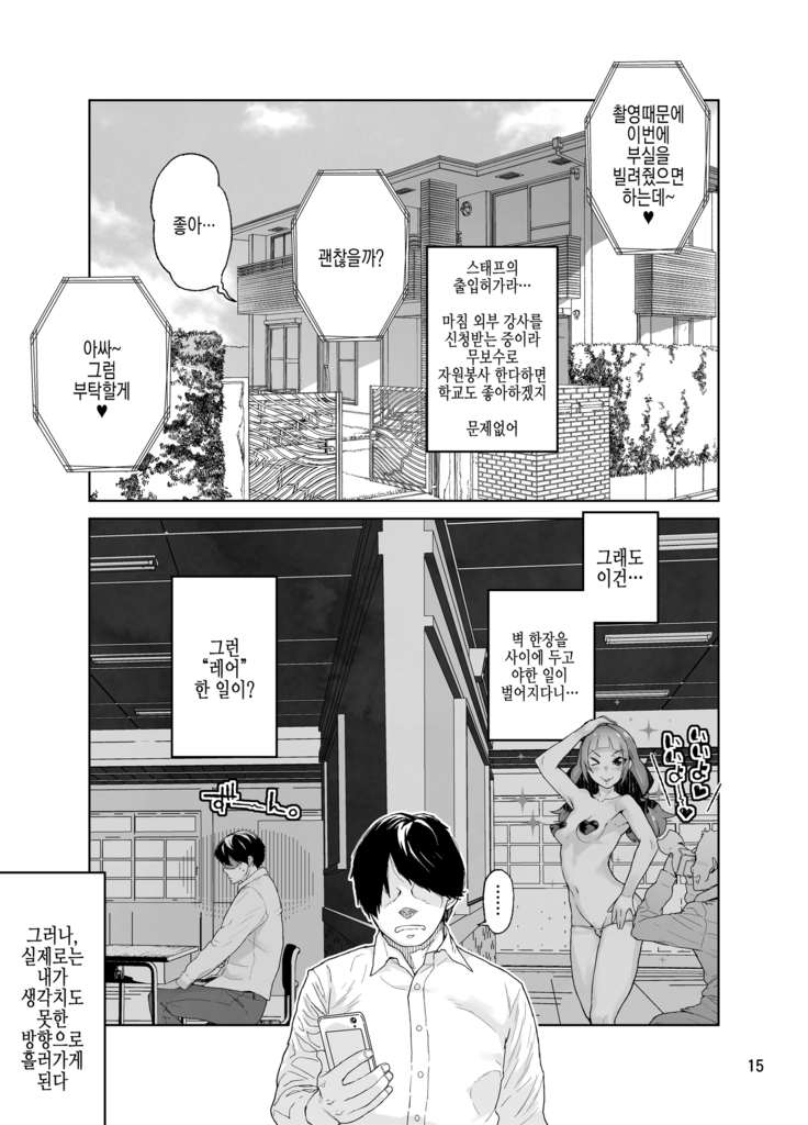 Amasawa-san wa IV Idol | 아마사와씨는 IV 아이돌