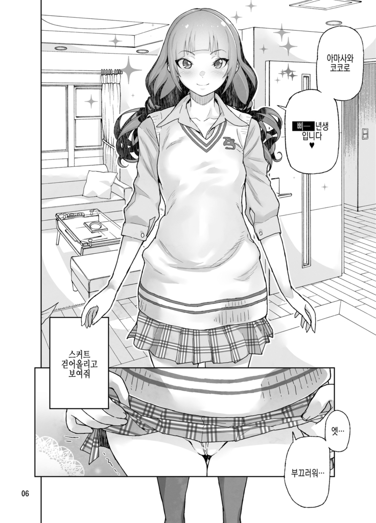 Amasawa-san wa IV Idol | 아마사와씨는 IV 아이돌