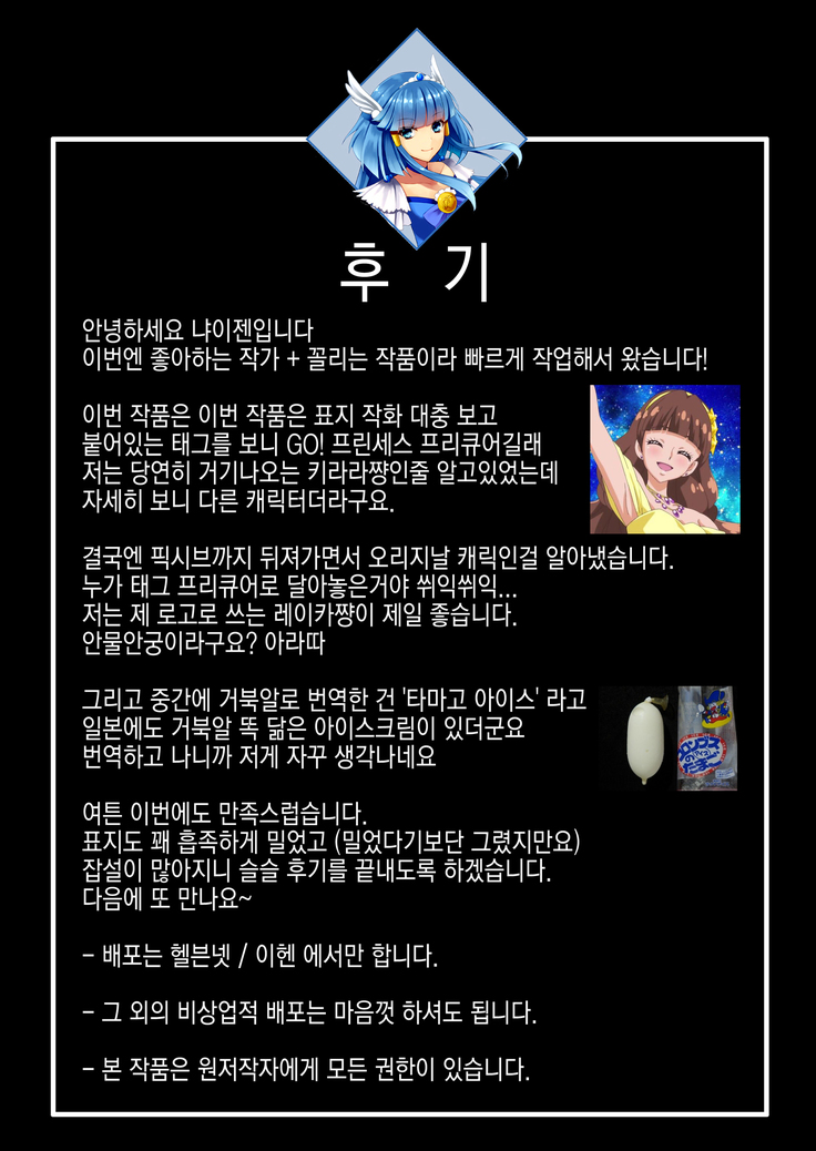 Amasawa-san wa IV Idol | 아마사와씨는 IV 아이돌