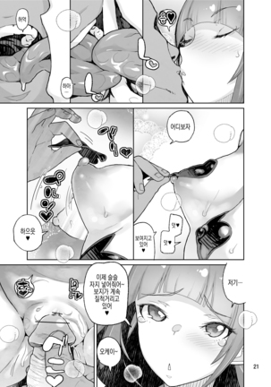 Amasawa-san wa IV Idol | 아마사와씨는 IV 아이돌 Page #21