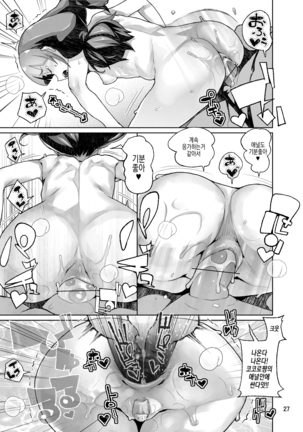 Amasawa-san wa IV Idol | 아마사와씨는 IV 아이돌 Page #27