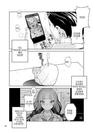 Amasawa-san wa IV Idol | 아마사와씨는 IV 아이돌 Page #14