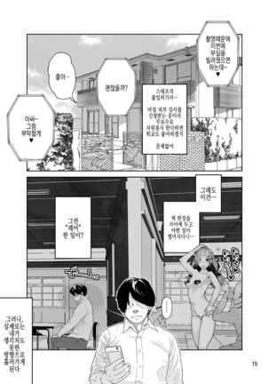 Amasawa-san wa IV Idol | 아마사와씨는 IV 아이돌 Page #15