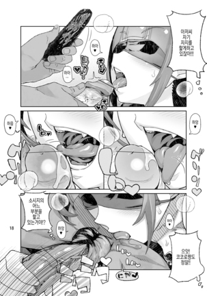 Amasawa-san wa IV Idol | 아마사와씨는 IV 아이돌 Page #18