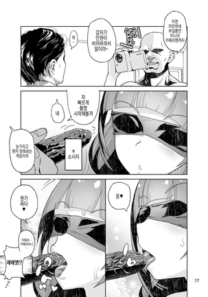 Amasawa-san wa IV Idol | 아마사와씨는 IV 아이돌 Page #17