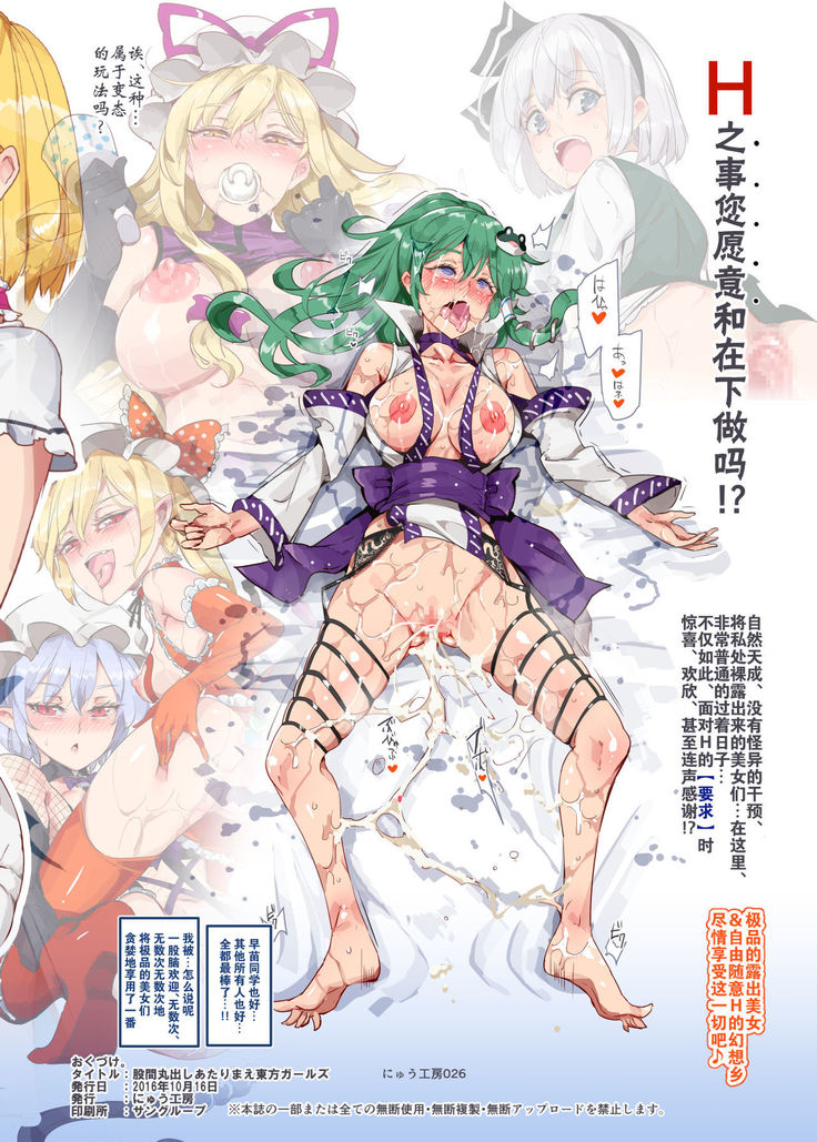 Kokan Marudashi Atarimae Touhou Girls   【一人血书時姦停止幻想郷2个人汉化】
