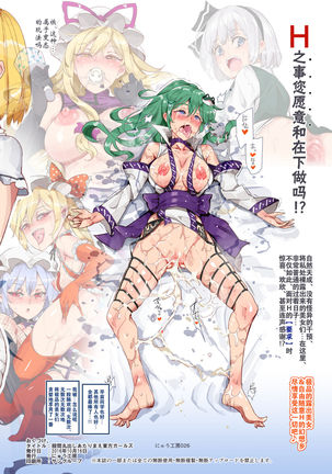 Kokan Marudashi Atarimae Touhou Girls   【一人血书時姦停止幻想郷2个人汉化】 Page #18