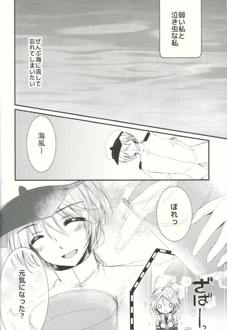 Umikaze no Honto