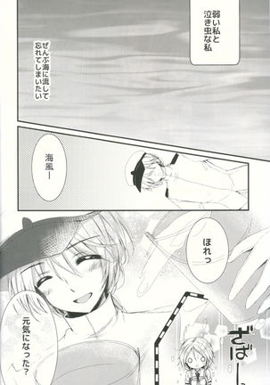 Umikaze no Honto - Page 7
