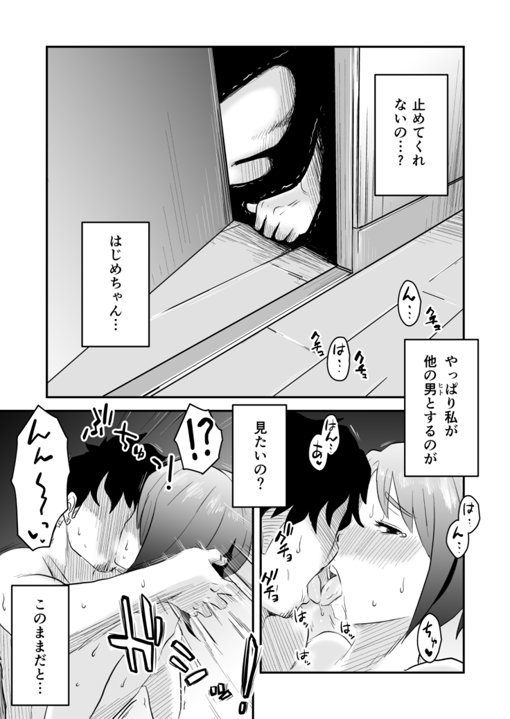 Netorare Mousou Syndrome ~Koupen~