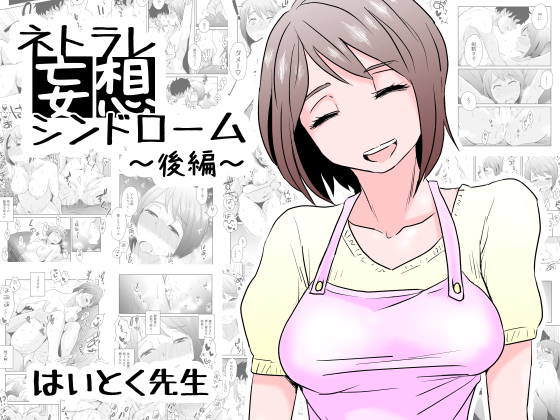 Netorare Mousou Syndrome ~Koupen~