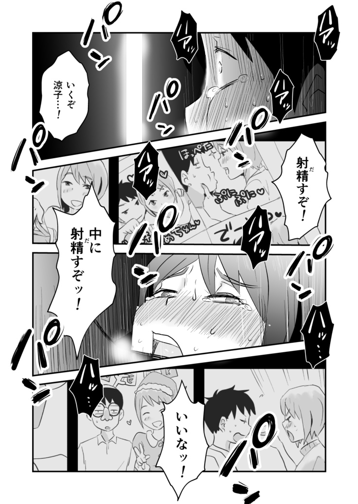 Netorare Mousou Syndrome ~Koupen~