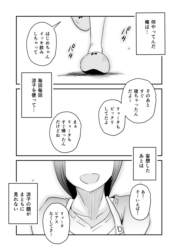 Netorare Mousou Syndrome ~Koupen~