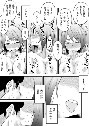 Netorare Mousou Syndrome ~Koupen~ Page #22