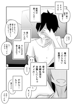 Netorare Mousou Syndrome ~Koupen~ Page #51