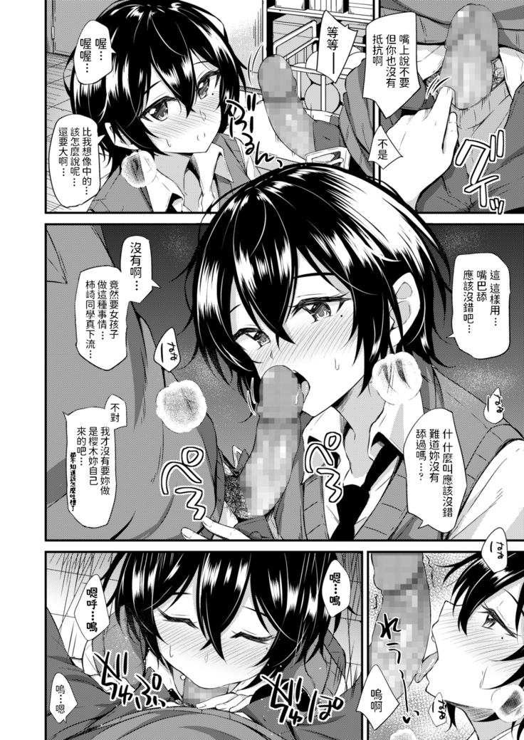 じーの   口止めはキスと…   COMIC アオハ 2020秋   中文翻譯